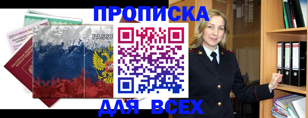 прописка законно в Краснотурьинске