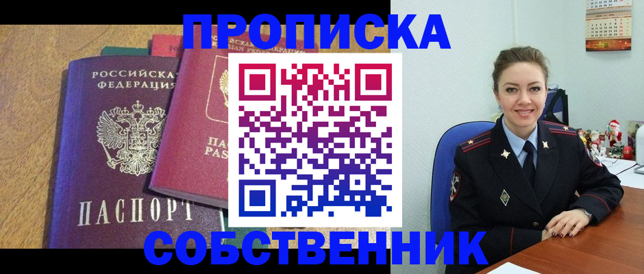 купить прописку в Краснотурьинске