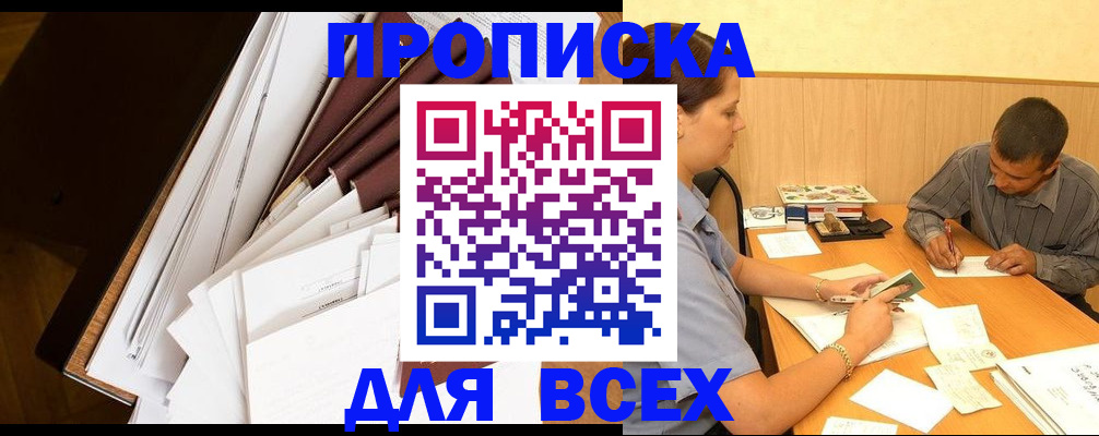 прописка в квартире в Краснотурьинске